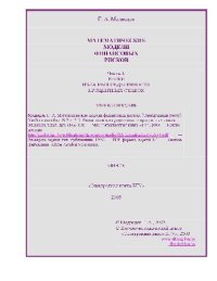 cover of the book Математические модели финансовых рисков