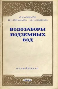 cover of the book Водозаборы подземных вод