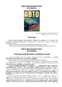 cover of the book Автоликбез