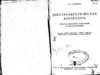cover of the book Электроакустическая аппаратура