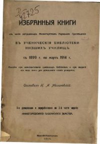 cover of the book Избранные книги