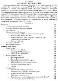 cover of the book JavaScript в Web-дизайне