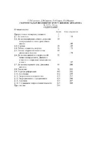 cover of the book Сборник задач по общему курсу физики. Механика