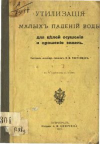 cover of the book Утилизация малых падений воды