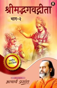 cover of the book Shrimadbhagavadgita