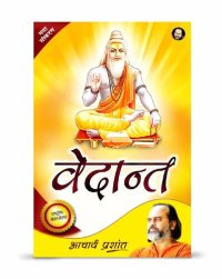 cover of the book Vedant (वेदान्त)