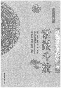 cover of the book 周易与堪舆经典文集 （全10册）