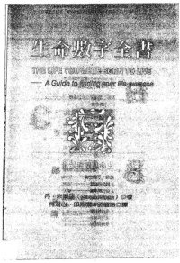 cover of the book 生命數字全書