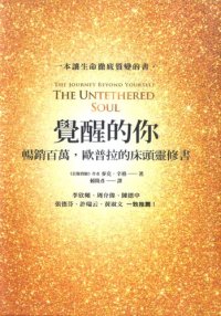 cover of the book 覺醒的你: 暢銷百萬，歐普拉的床頭靈修書