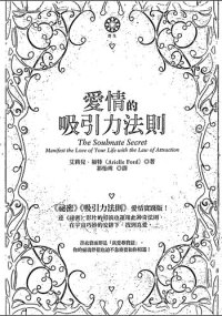 cover of the book 愛情的吸引力法則