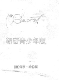 cover of the book 秘密青少年版