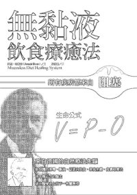 cover of the book 無黏液飲食療癒法