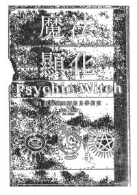 cover of the book 魔法顯化: 93則成為巫師的自學指南