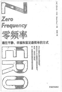 cover of the book 零频率