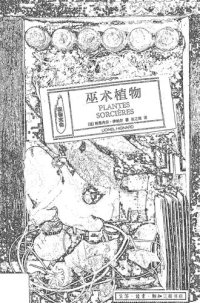 cover of the book 巫术植物