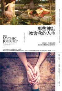 cover of the book 那些神话教会我的人生