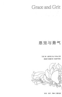 cover of the book 恩宠与勇气：超越死亡