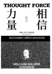 cover of the book 相信就是力量: 吸引力法則創始大師阿特金森的永恆智慧