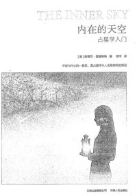 cover of the book 内在的天空: 占星学入门