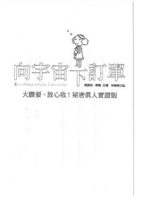 cover of the book 向宇宙下訂單: 大膽要、放心收! 祕密真人實證版