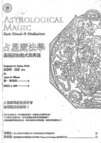 cover of the book 占星魔法学：基础魔法仪式与冥想