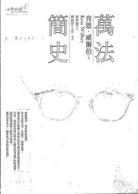 cover of the book 万法简史