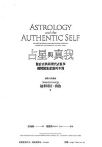 cover of the book 占星與真我: 整合古典與現代占星學，揭開誕生星盤的本質