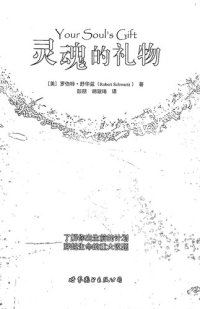 cover of the book 灵魂的礼物