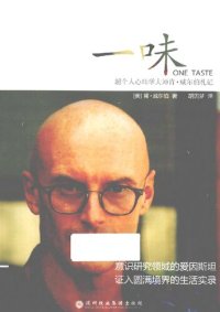 cover of the book 一味: 超个人心理学大师肯•威尔伯札记