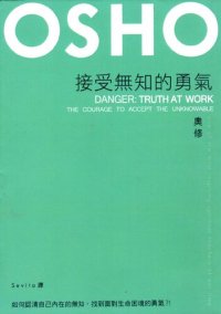 cover of the book 接受無知的勇氣