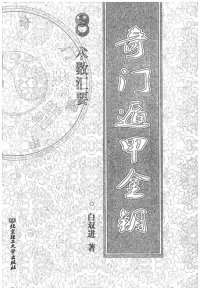 cover of the book 纸艺奇兵