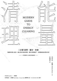 cover of the book 能量清理: Modern Guide to Energy Clearing