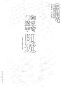 cover of the book 御定奇门遁甲（全三册）