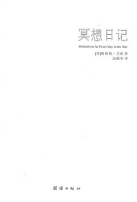 cover of the book 冥想日记