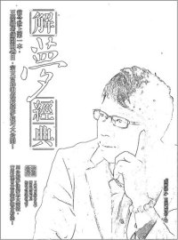 cover of the book 解夢經典: 當今世上第一本