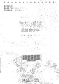 cover of the book 与神对话: 献给青少年