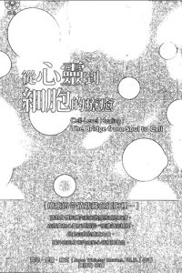 cover of the book 從心靈到細胞的療癒