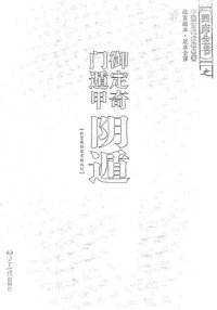 cover of the book 御定奇门遁甲（全三册）