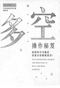 cover of the book Stan Weinstein's Secrets For Profiting in Bull and Bear Markets