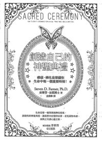 cover of the book 創造自己的神聖典禮