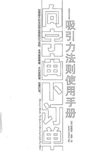 cover of the book 吸引力法则使用手册