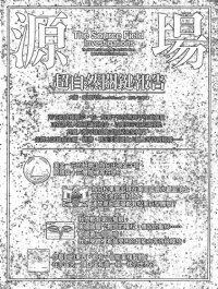 cover of the book 源場: 超自然關鍵報告