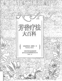 cover of the book 芳香疗法大百科