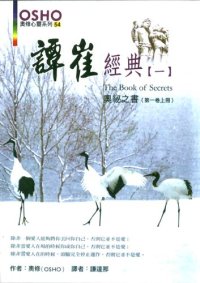 cover of the book 譚崔經典（一）