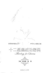 cover of the book 十二星座成功密码