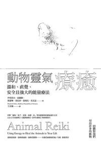 cover of the book 動物靈氣療癒