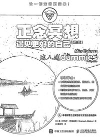 cover of the book 正念冥想 遇见更好的自己 第2版