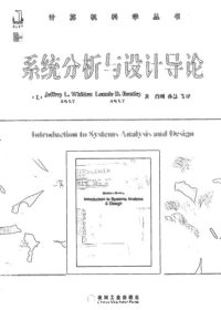 cover of the book 系统分析与设计导论