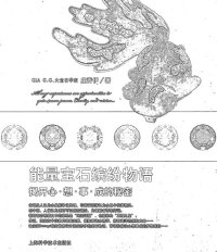 cover of the book 能量宝石缤纷物语: 揭开心.想.事.成的秘密