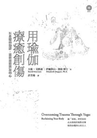 cover of the book 用瑜伽疗愈创伤